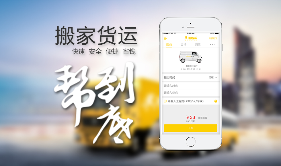 顛覆傳統(tǒng)式服務：搬運幫引領(lǐng)搬家貨運行業(yè)改變