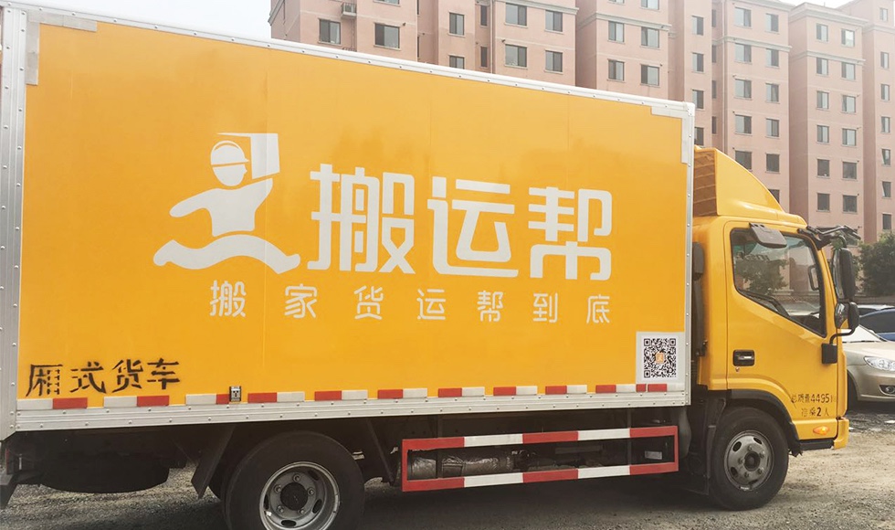 搬家貨運頻現(xiàn)誤區(qū) 新模式加入引發(fā)顛覆性變化