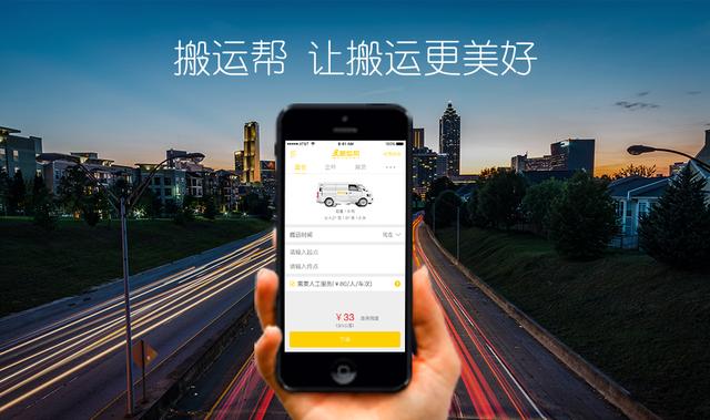 同城貨運(yùn)的領(lǐng)頭羊，搬運(yùn)幫率先解決千萬(wàn)用戶搬家痛點(diǎn)
