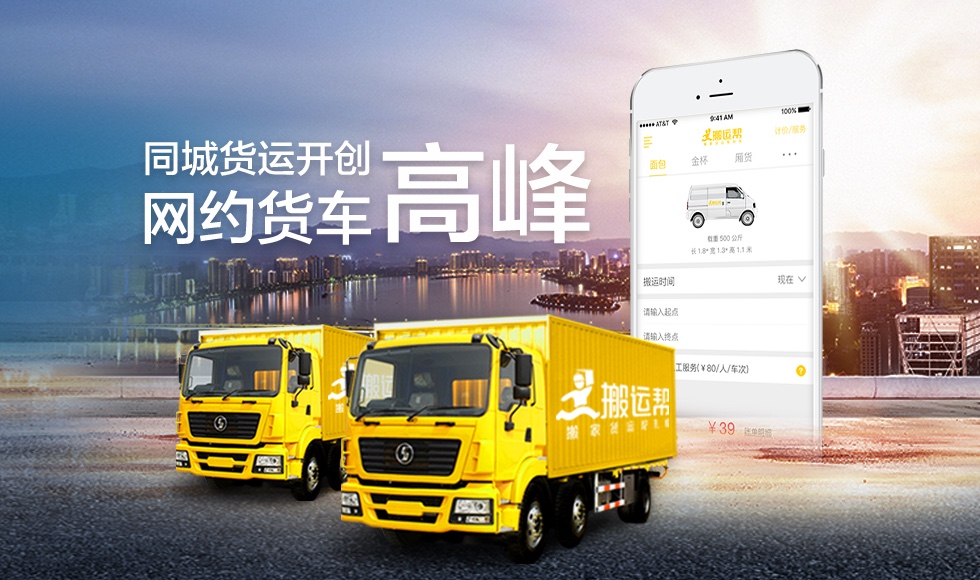 共享經(jīng)濟如何顛覆同城貨運市場