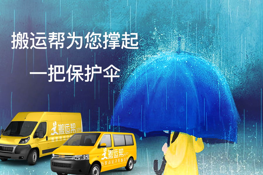 市民遭遇搬家陷阱 搬運幫安全體驗，為用戶保駕護(hù)航