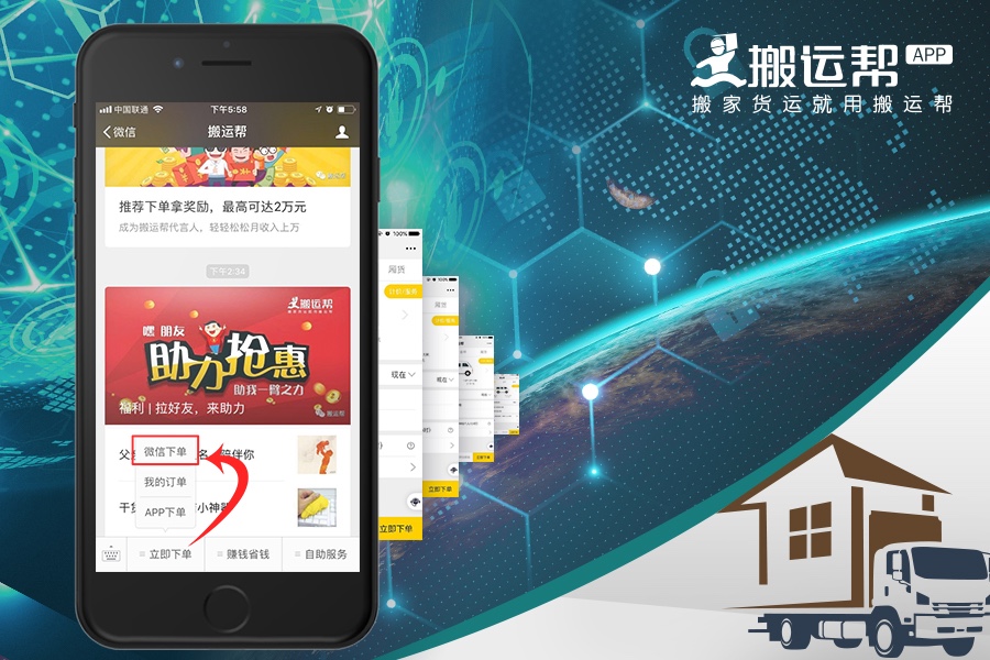 讓搬家公司害怕，搬家只要點點微信就能搞定！