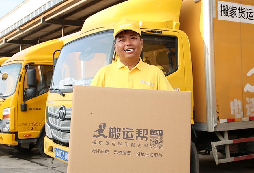 專注于搬家及貨運(yùn)領(lǐng)域，搬運(yùn)幫入駐司機(jī)已超過6萬人，曾獲誠合資本5000萬Pre-A輪融資