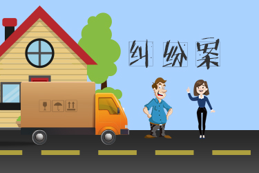 抱歉的通知：這類訂單搬運(yùn)幫無法為您提供服務(wù)！