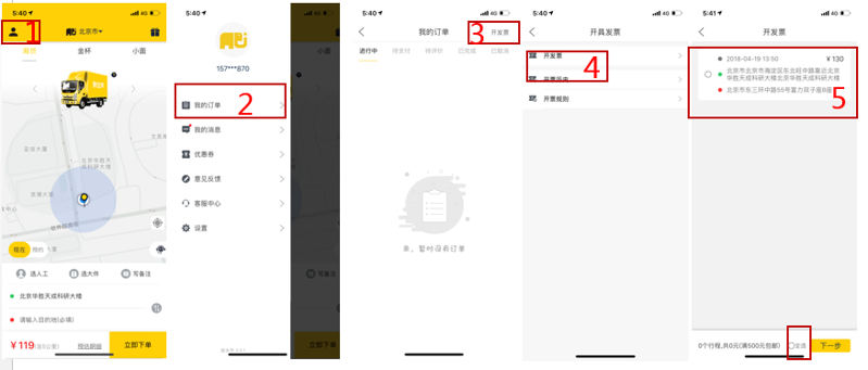 搬運(yùn)幫怎么開發(fā)票？