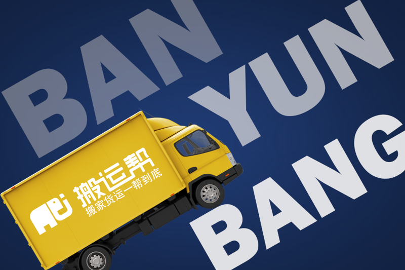  跨省搬家如何省錢省心呢？