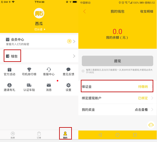 搬運(yùn)幫平臺(tái)怎么交保證金