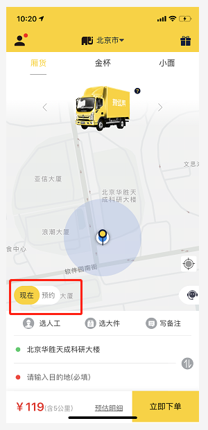 怎么預約搬運幫平臺app搬家
