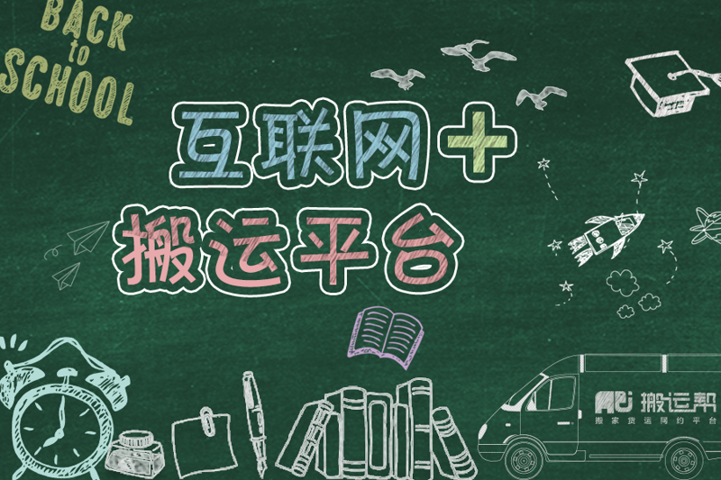 北京搬家公司怎樣才能做到更省事的搬家？