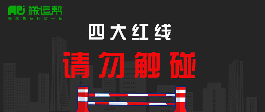 四大紅線規(guī)則明令禁止！