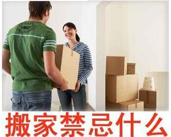 搬家前準備以及注意事項
