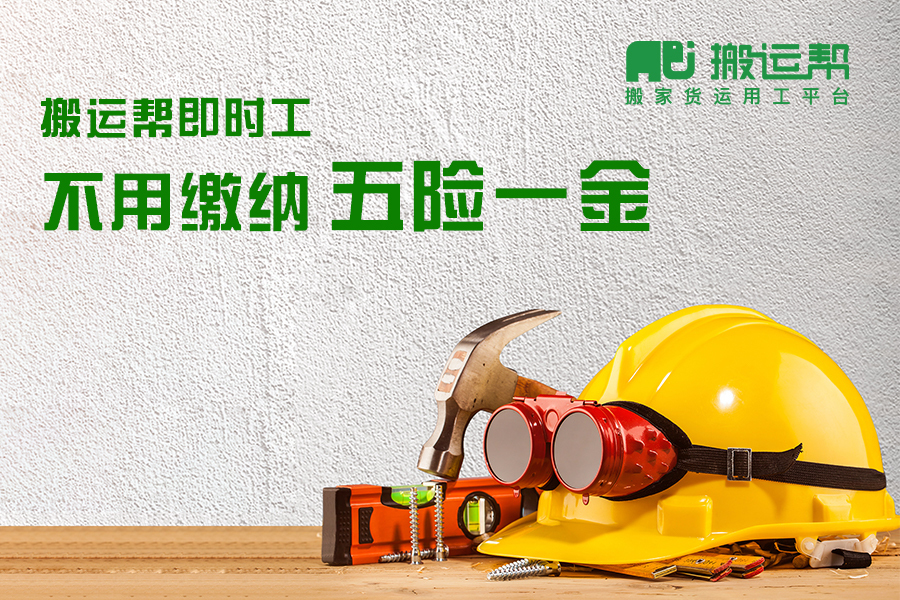 企業(yè)復(fù)工復(fù)產(chǎn)，搬運(yùn)幫送來(lái)“即時(shí)工”