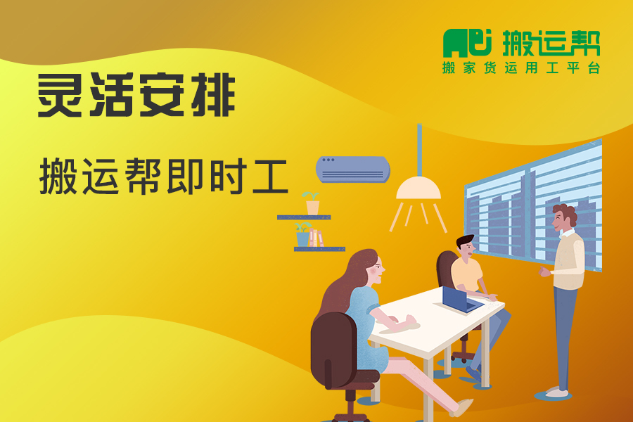 備足水電油氣保復(fù)工惠民生，搬運幫即時工助力加速推進(jìn)
