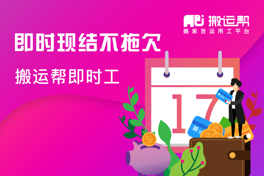 農(nóng)民工返崗復(fù)工忙，搬運(yùn)幫線上即時(shí)工拓寬就業(yè)渠道