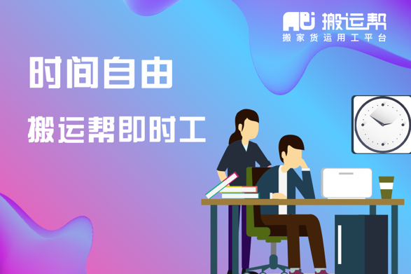 搬運幫“即時工”可以幫助餐飲行業(yè)有序復工