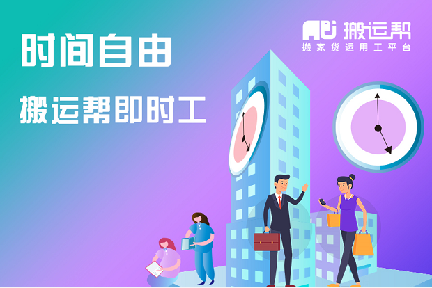 為復工復產保駕護航，搬運幫即時工助力企業(yè)實現(xiàn)穩(wěn)產