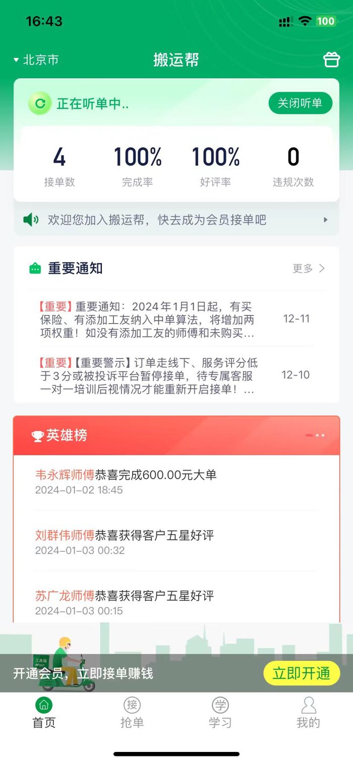 搬運(yùn)工第一天，收入235，想靠兼職還房貸