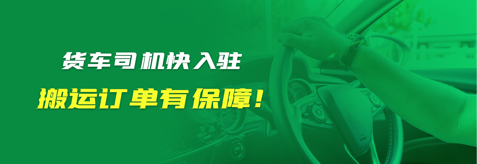 司機背景圖